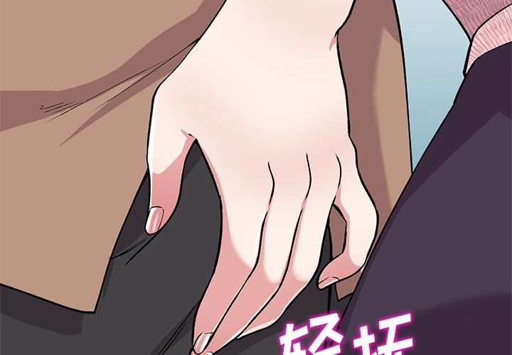 《姐姐的秘密》漫画 第47話