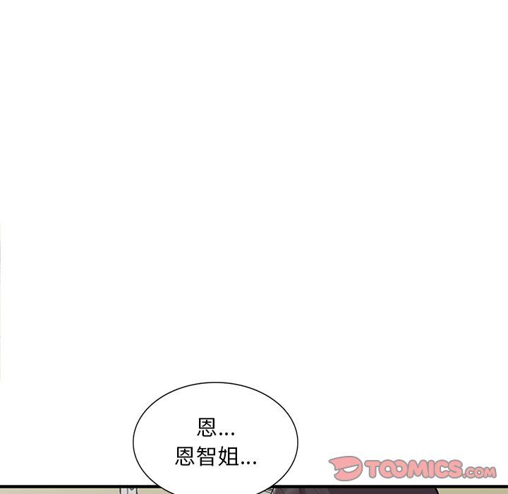 《姐姐的秘密》漫画 第47話