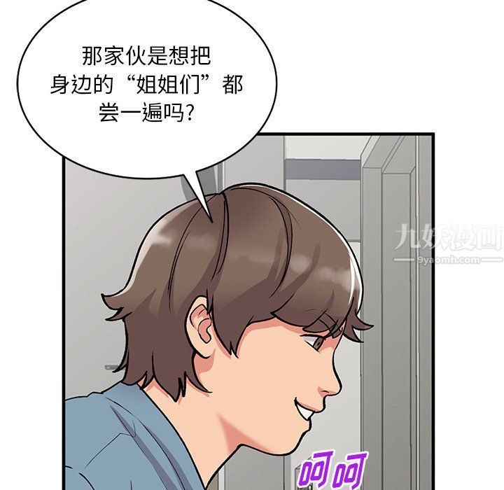 《姐姐的秘密》漫画 第47話