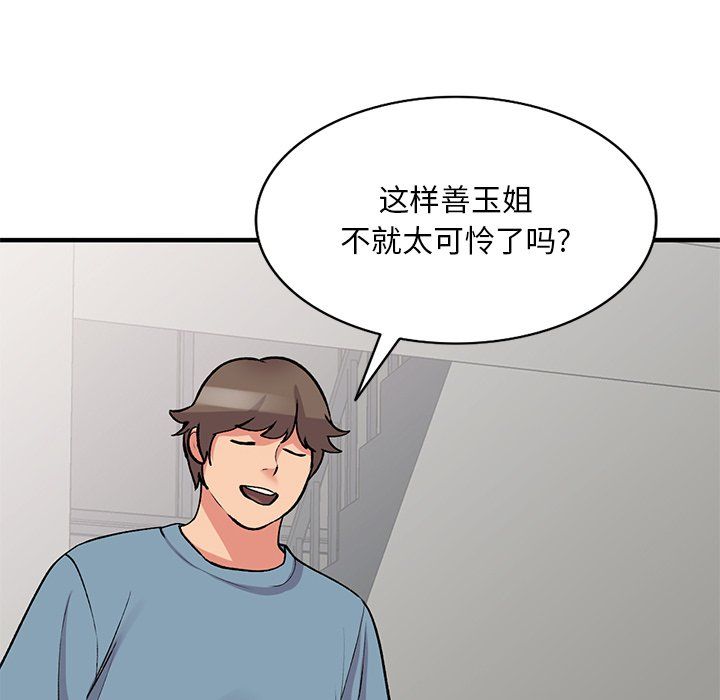 《姐姐的秘密》漫画 第47話