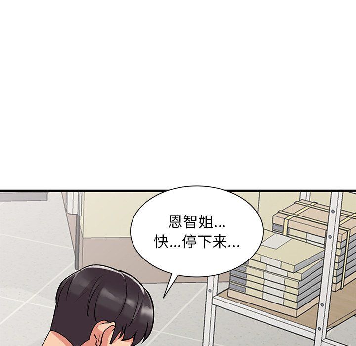 《姐姐的秘密》漫画 第47話