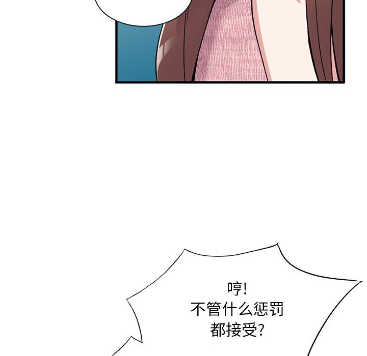 《姐姐的秘密》漫画 第47話