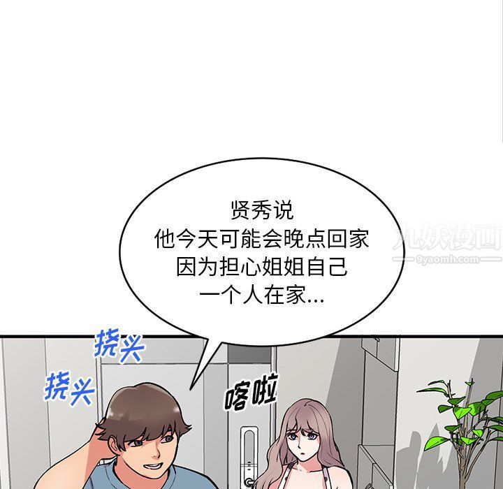 《姐姐的秘密》漫画 第47話
