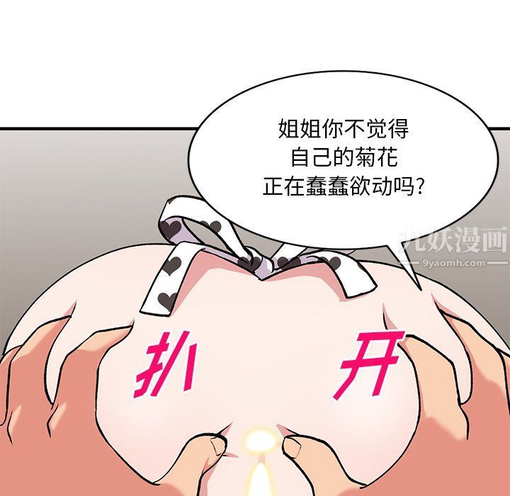 《姐姐的秘密》漫画 第47話