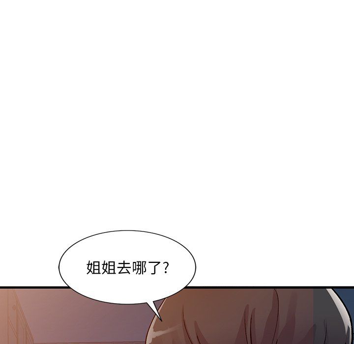 《姐姐的秘密》漫画 第48話