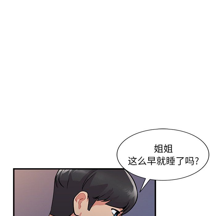 《姐姐的秘密》漫画 第48話