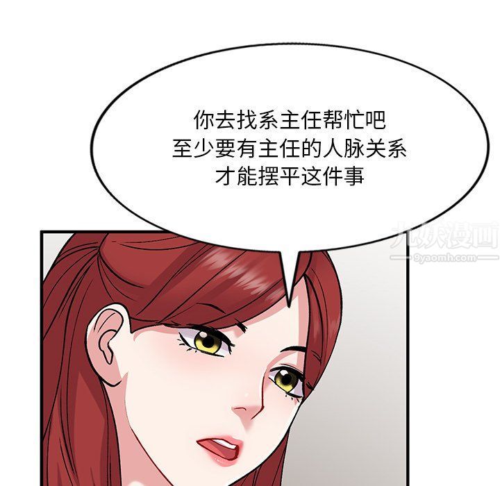 《姐姐的秘密》漫画 第49話