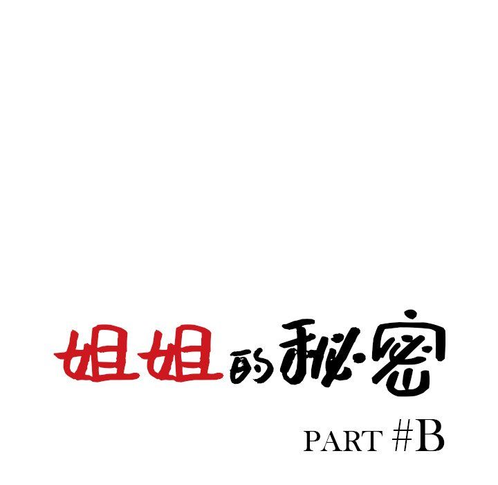 《姐姐的秘密》漫画 第49話