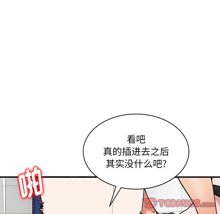 《姐姐的秘密》漫画 第49話