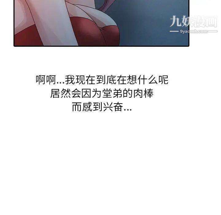 《姐姐的秘密》漫画 第5話