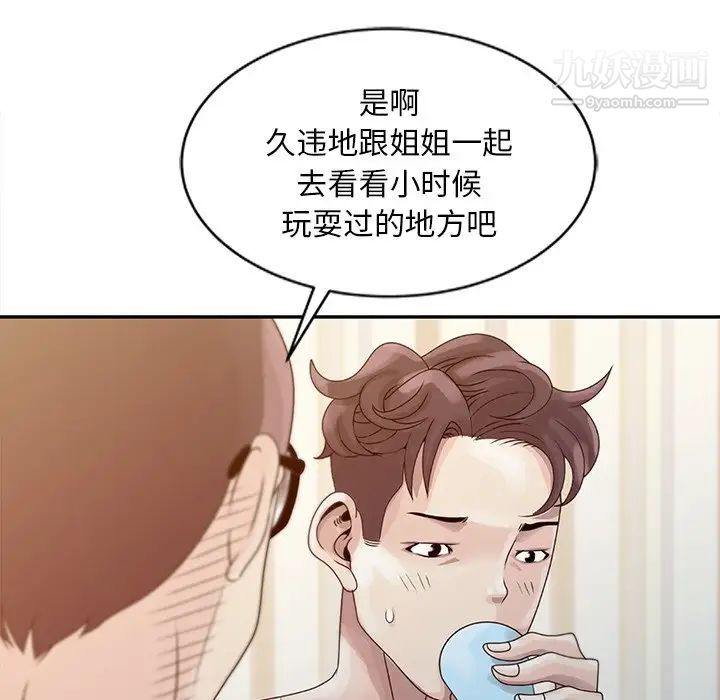 《姐姐的秘密》漫画 第5話