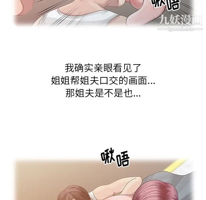 《姐姐的秘密》漫画 第5話