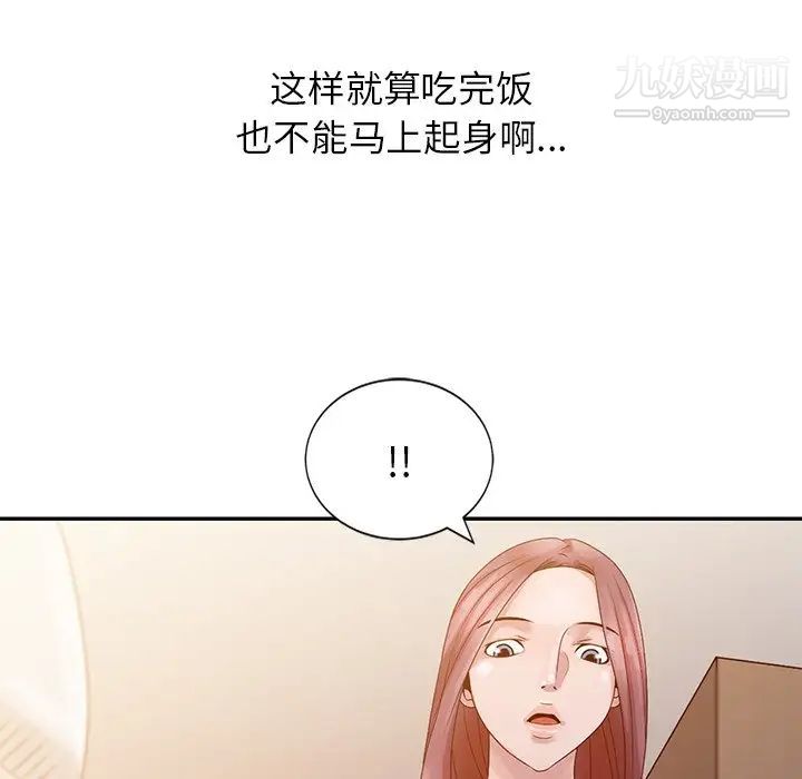 《姐姐的秘密》漫画 第5話