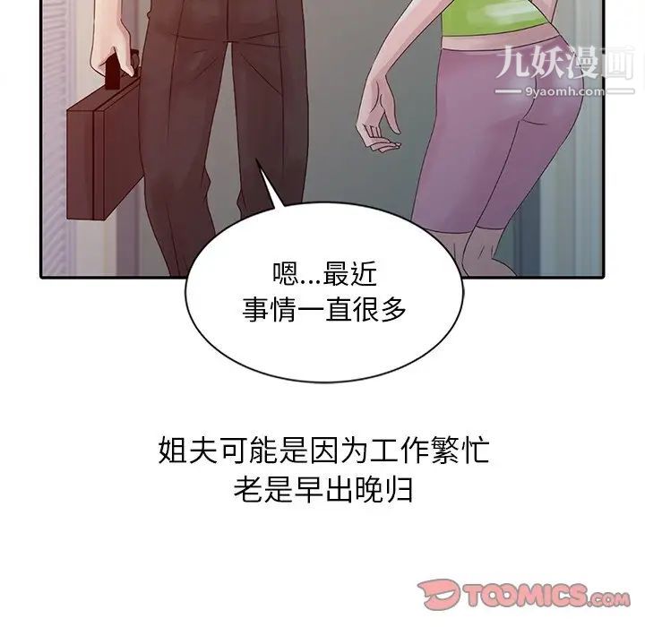 《姐姐的秘密》漫画 第5話