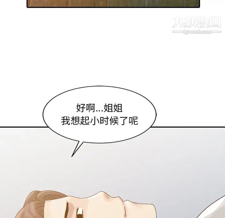 《姐姐的秘密》漫画 第5話