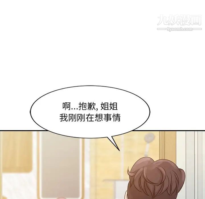 《姐姐的秘密》漫画 第5話