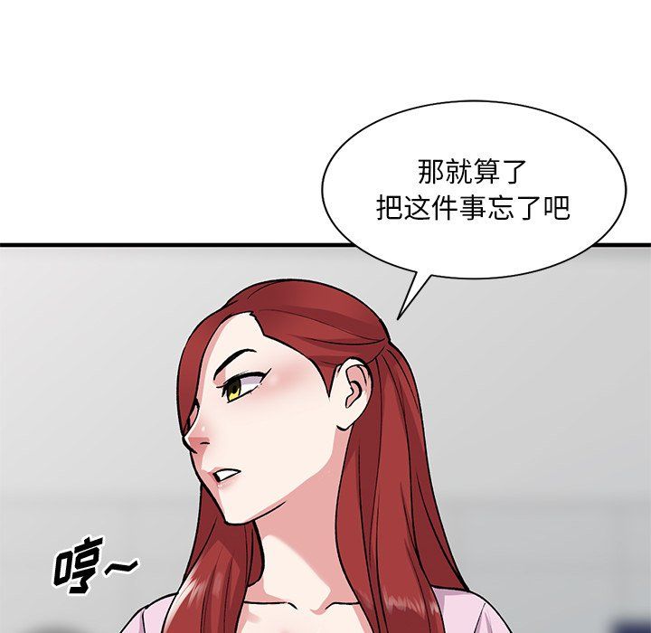 《姐姐的秘密》漫画 第50話