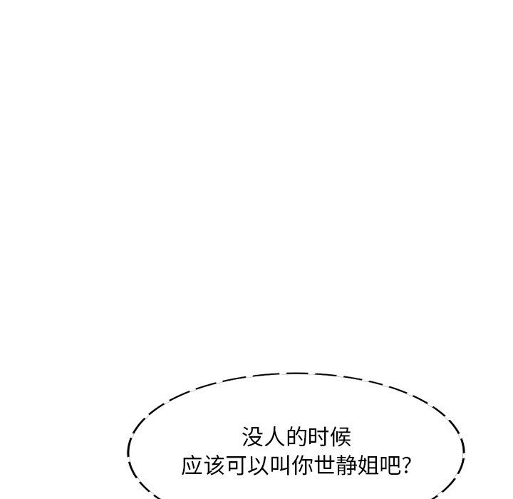 《姐姐的秘密》漫画 第50話