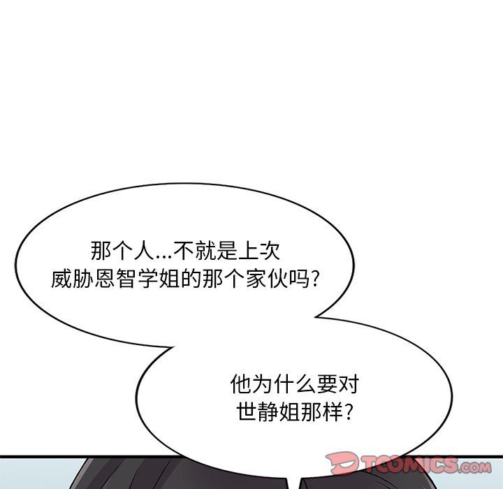 《姐姐的秘密》漫画 第50話