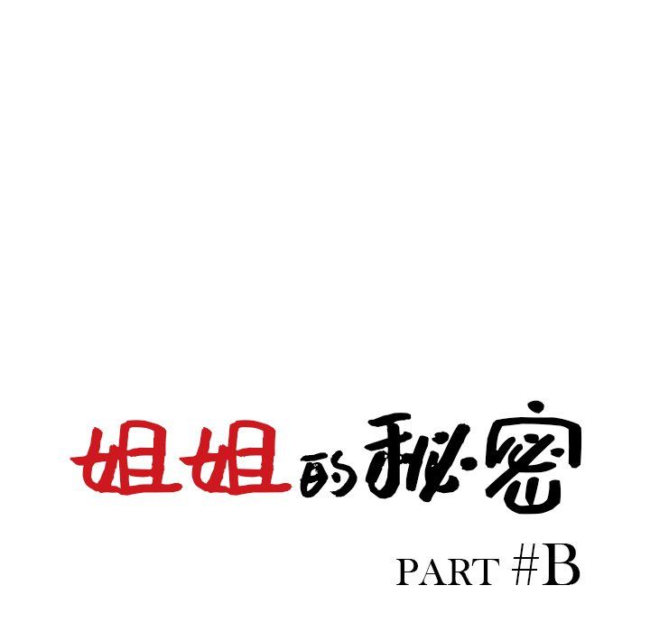 《姐姐的秘密》漫画 第51話