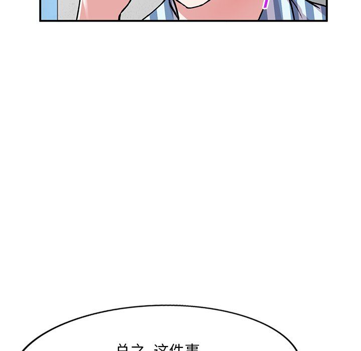 《姐姐的秘密》漫画 第51話