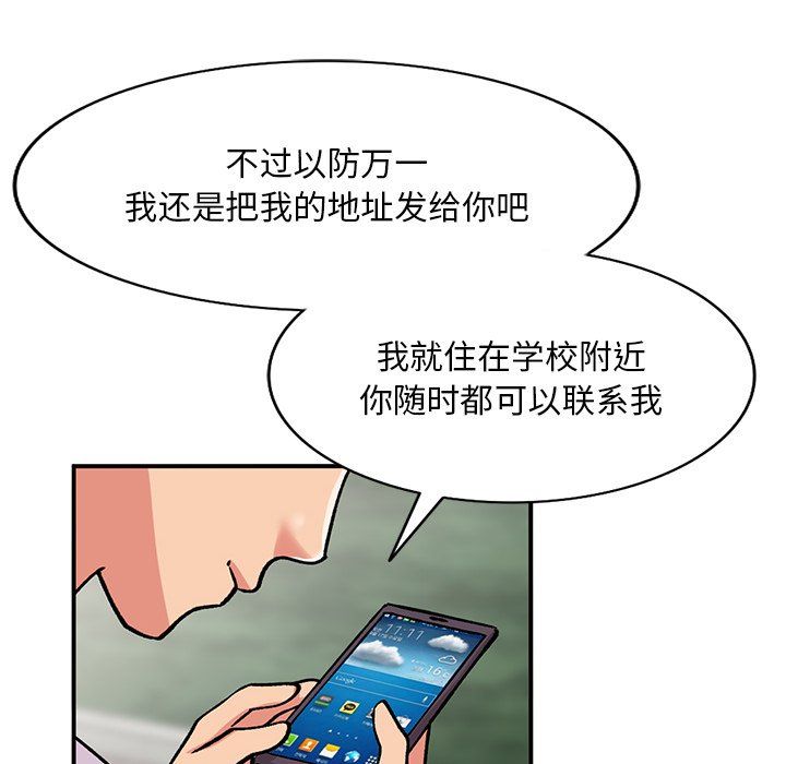 《姐姐的秘密》漫画 第51話