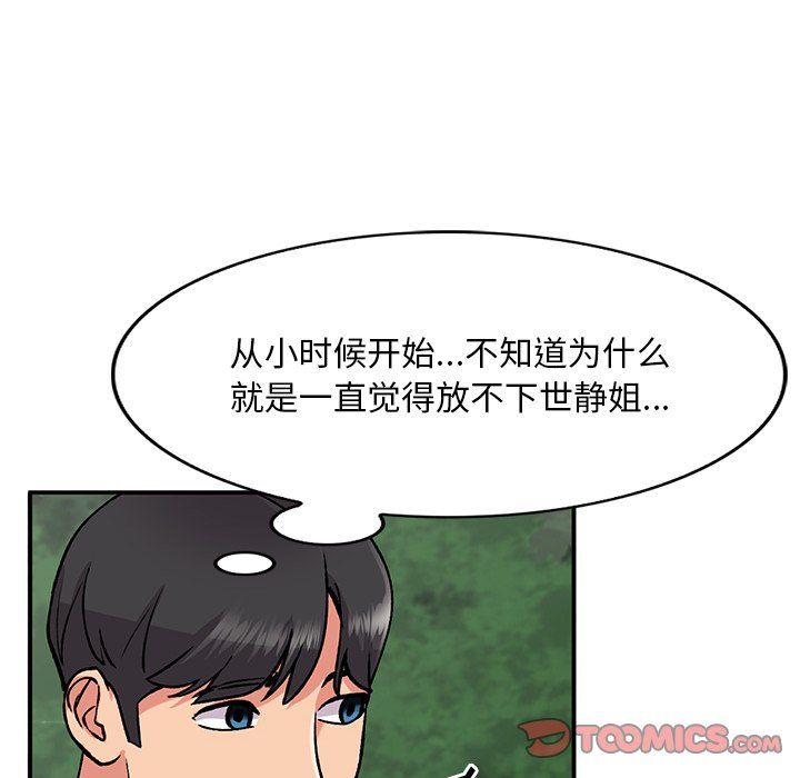 《姐姐的秘密》漫画 第51話