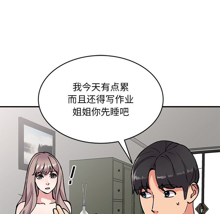 《姐姐的秘密》漫画 第51話