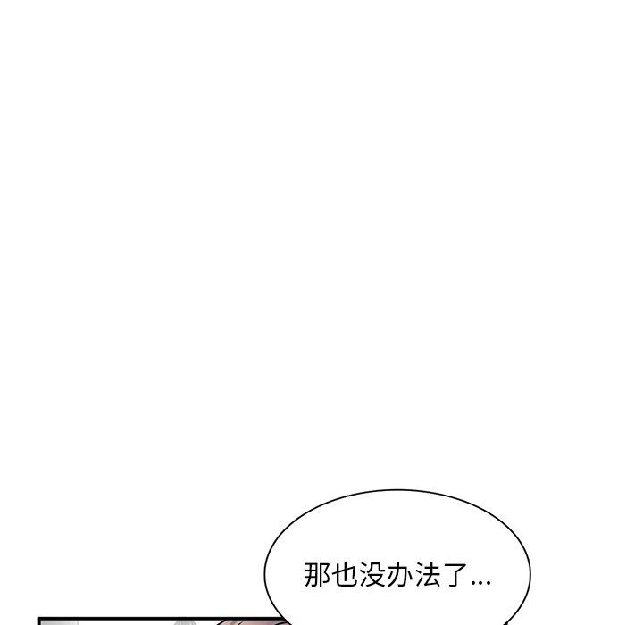 《姐姐的秘密》漫画 第51話