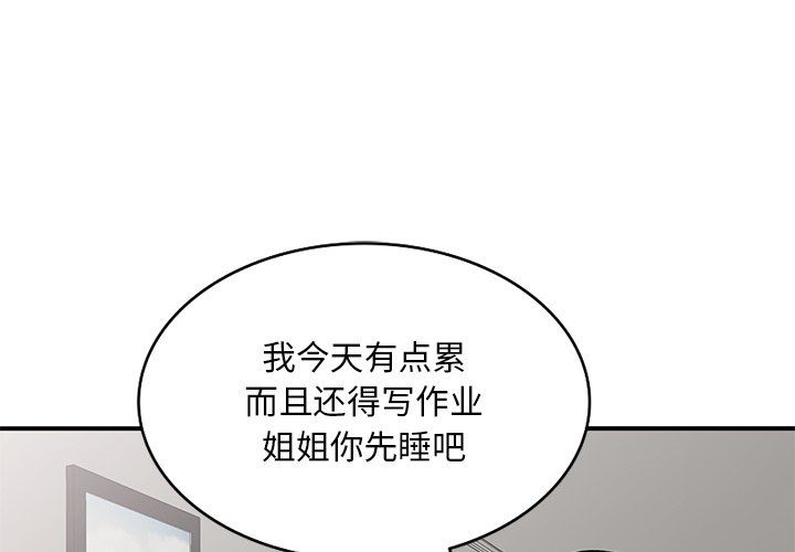 《姐姐的秘密》漫画 第52話