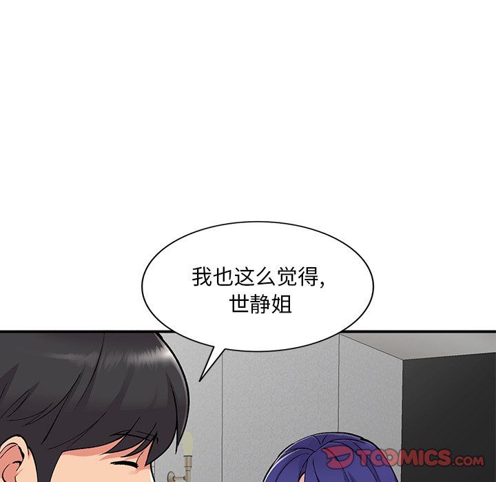 《姐姐的秘密》漫画 第52話