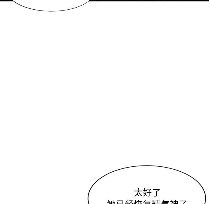 《姐姐的秘密》漫画 第52話