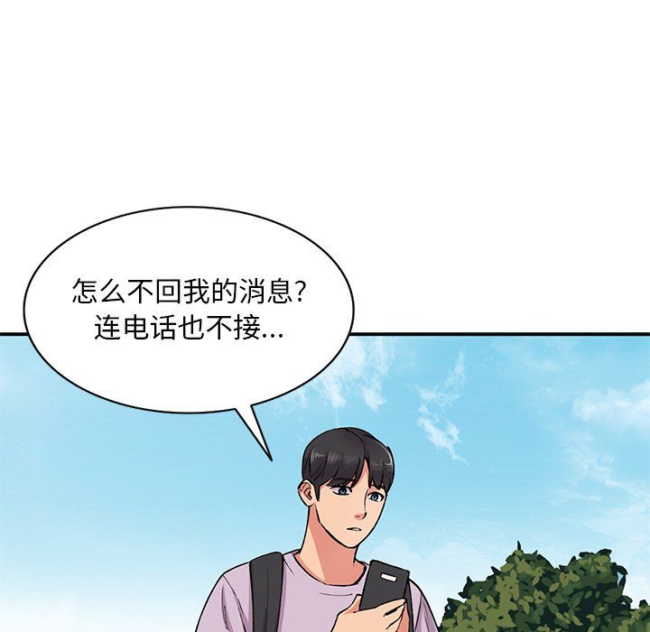 《姐姐的秘密》漫画 第52話