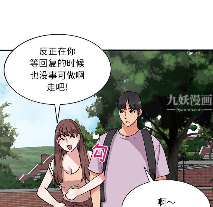 《姐姐的秘密》漫画 第52話