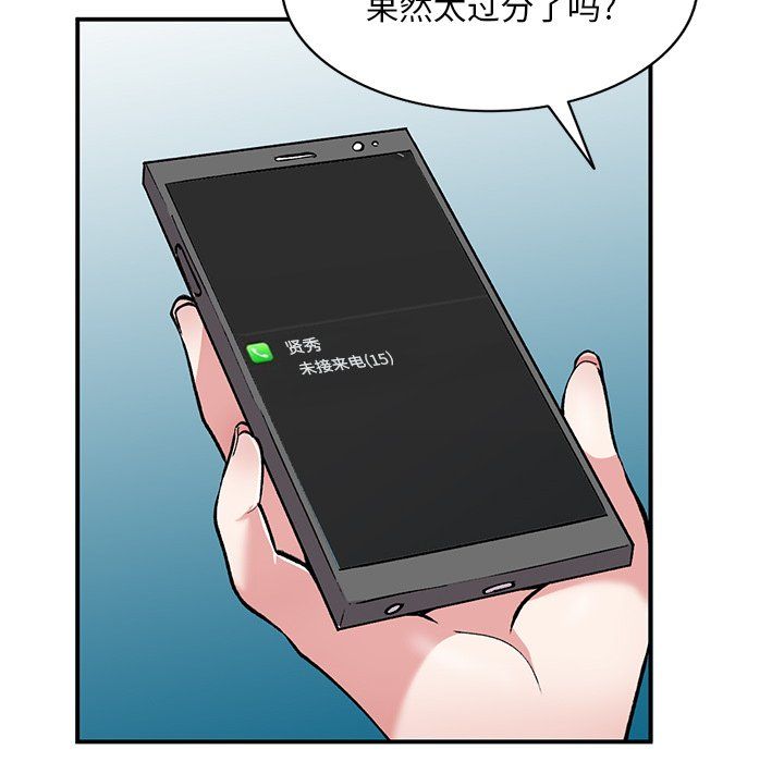 《姐姐的秘密》漫画 第52話