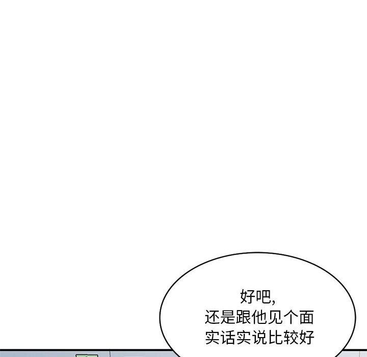 《姐姐的秘密》漫画 第53話