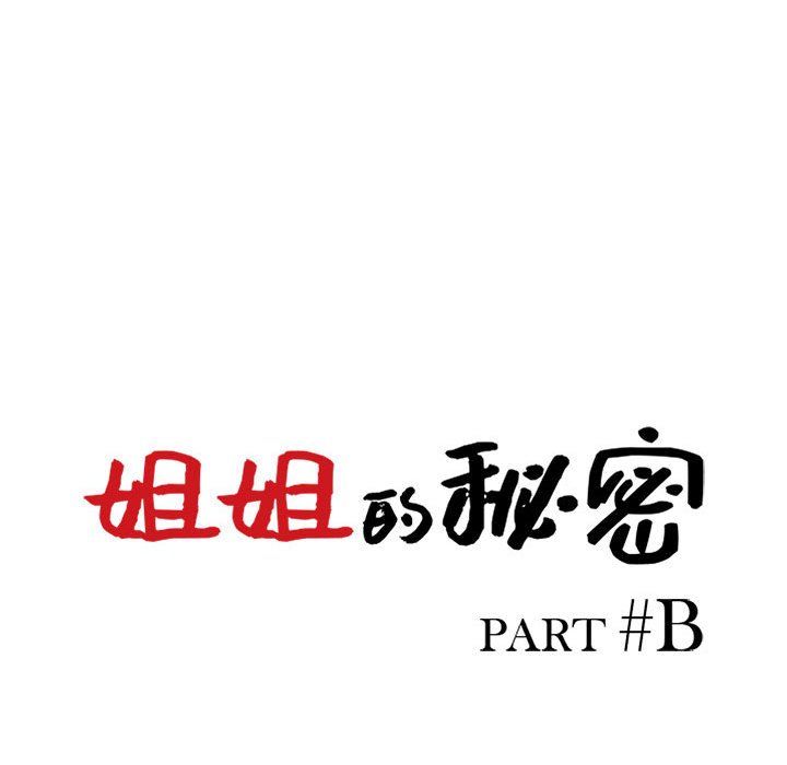 《姐姐的秘密》漫画 第53話