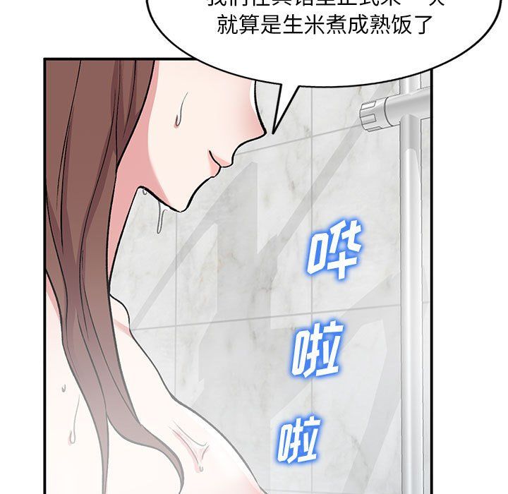 《姐姐的秘密》漫画 第53話
