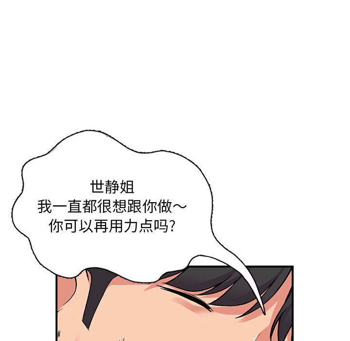 《姐姐的秘密》漫画 第53話