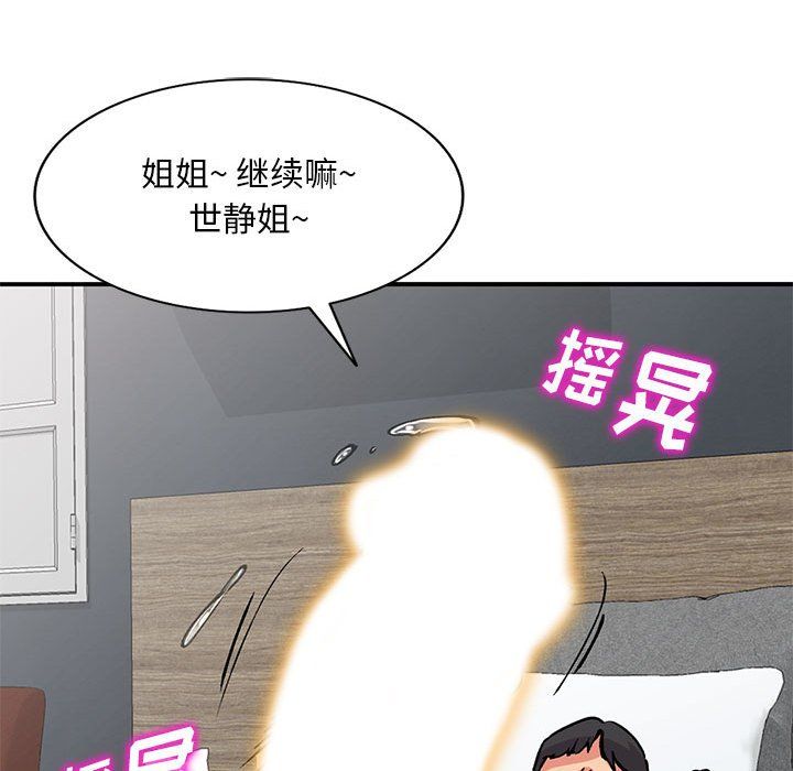 《姐姐的秘密》漫画 第53話