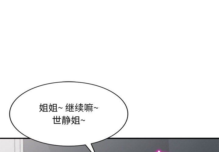 《姐姐的秘密》漫画 第54話