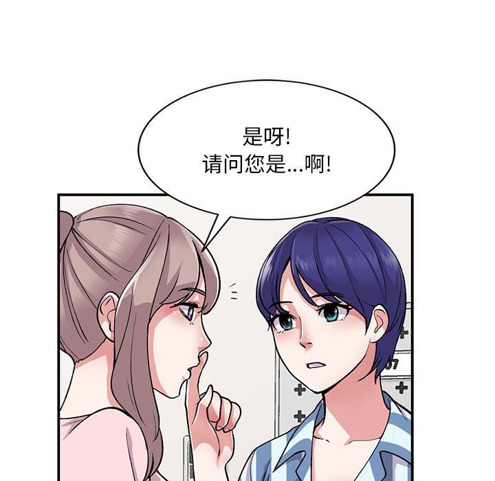《姐姐的秘密》漫画 第54話