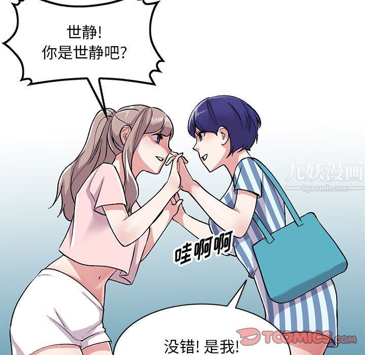《姐姐的秘密》漫画 第54話