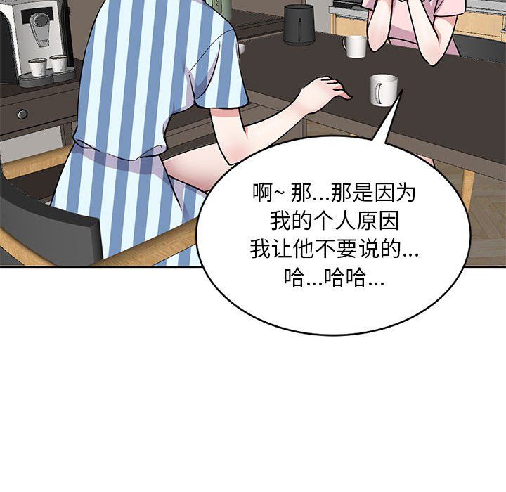 《姐姐的秘密》漫画 第54話