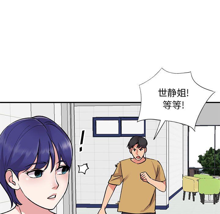 《姐姐的秘密》漫画 第54話
