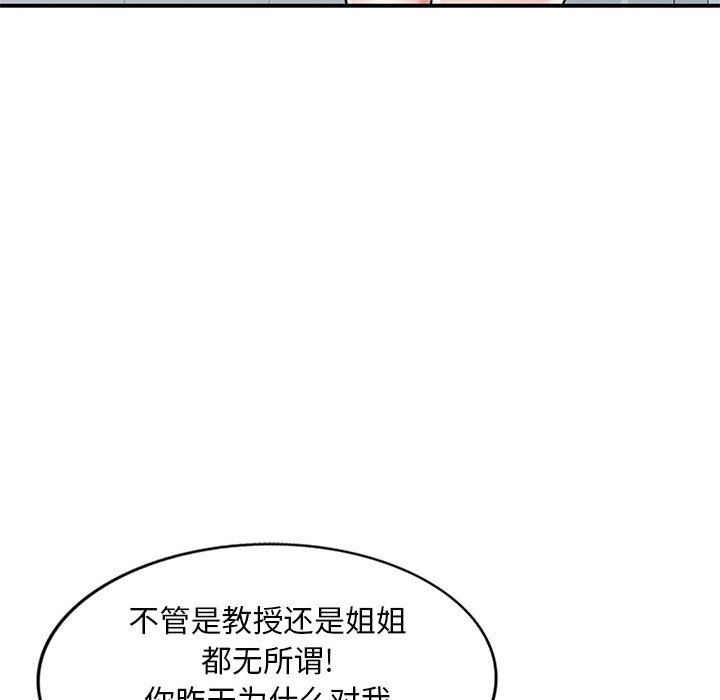 《姐姐的秘密》漫画 第54話