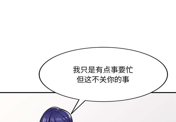 《姐姐的秘密》漫画 第55話