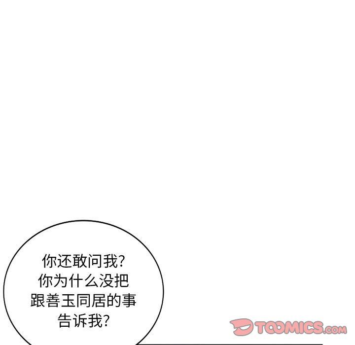 《姐姐的秘密》漫画 第55話