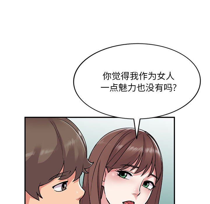 《姐姐的秘密》漫画 第55話