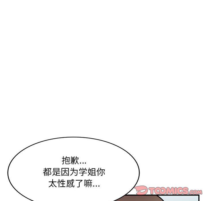 《姐姐的秘密》漫画 第55話